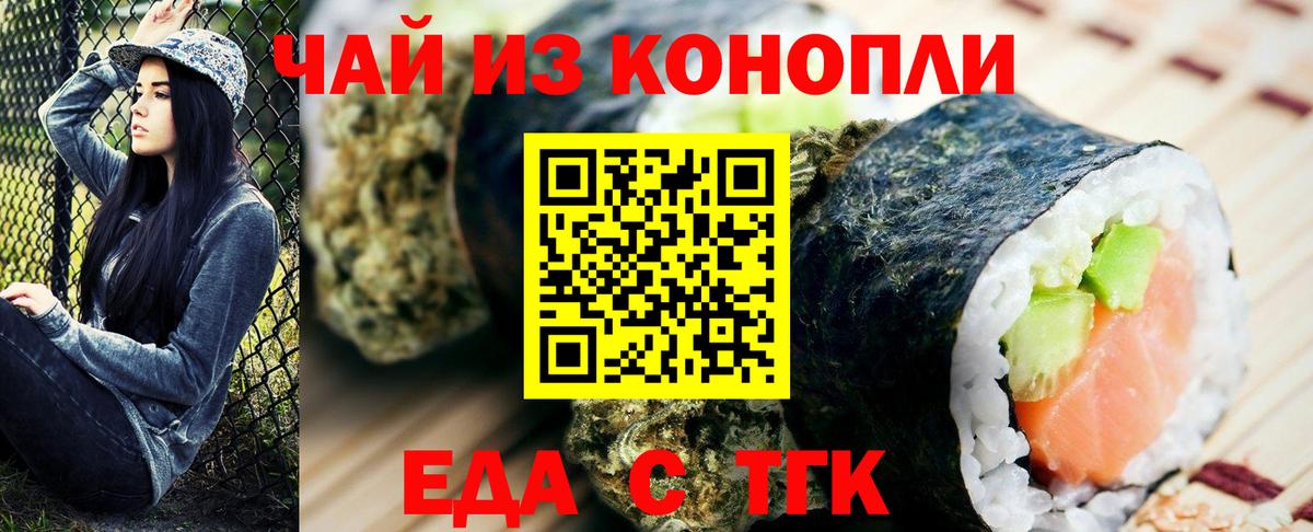 Семилуки  Cannafood марихуана  Вход с VPN 